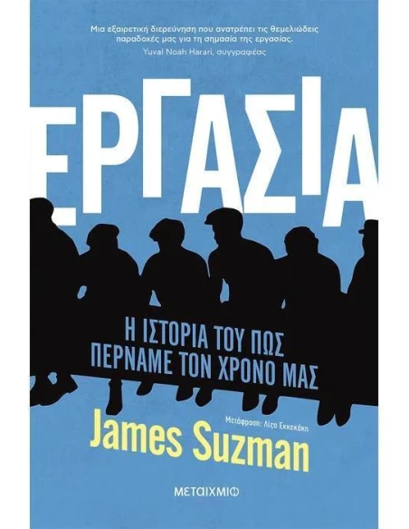 ΕΡΓΑΣΙΑ: Η ΙΣΤΟΡΙΑ ΤΟΥ ΠΩΣ ΠΕΡΝΑΜΕ ΤΟΝ ΧΡΟΝΟ ΜΑΣ