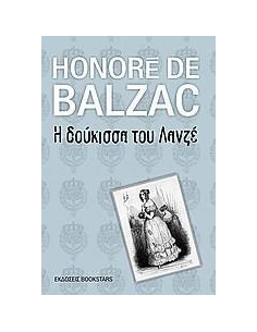 Η ΔΟΥΚΙΣΣΑ ΤΟΥ ΛΑΝΖΕ
