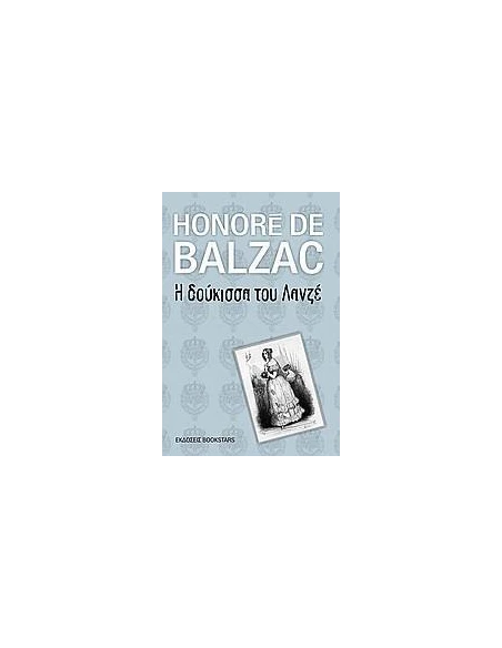 Η ΔΟΥΚΙΣΣΑ ΤΟΥ ΛΑΝΖΕ