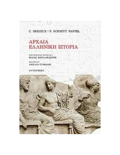 ΑΡΧΑΙΑ ΕΛΛΗΝΙΚΗ ΙΣΤΟΡΙΑ