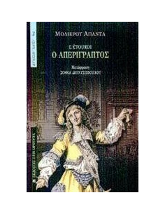 Ο ΑΠΕΡΙΓΡΑΠΤΟΣ Η Ο ΕΚΤΟΣ ΤΟΠΟΥ Κ ΧΡΟΝΟΥ(ΔΙΟΝΥΣΟΠΟΥ
