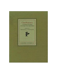 CINESCIENCE