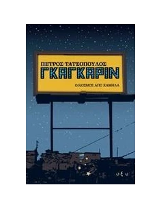 ΓΚΑΓΚΑΡΙΝ