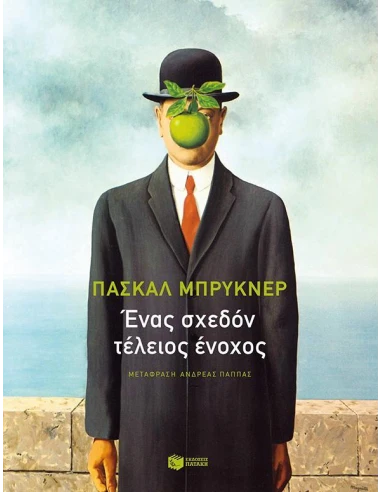 ΕΝΑΣ ΣΧΕΔΟΝ ΤΕΛΕΙΟΣ ΕΝΟΧΟΣ