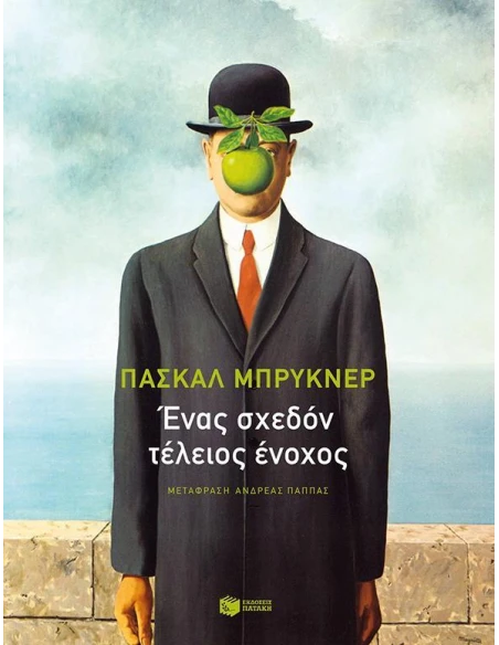 ΕΝΑΣ ΣΧΕΔΟΝ ΤΕΛΕΙΟΣ ΕΝΟΧΟΣ