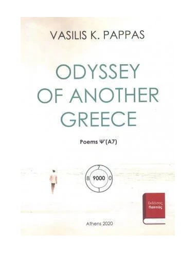ODYSSEY OF ANOTHER GREECE POEMS Ψ (Α7)