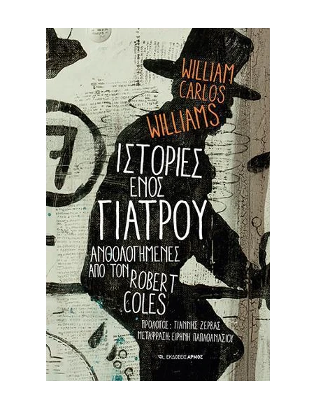 ΙΣΤΟΡΙΕΣ ΕΝΟΣ ΓΙΑΤΡΟΥ