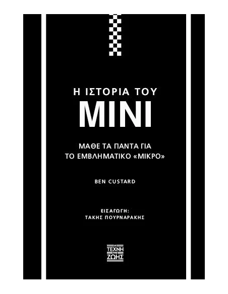 Η ΙΣΤΟΡΙΑ ΤΟΥ MINI