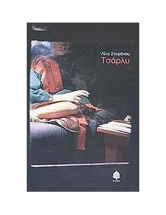 ΤΣΑΡΛΥ