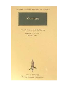 ΑΠΑΝΤΑ 2 - ΤΟΜΟΣ: 2