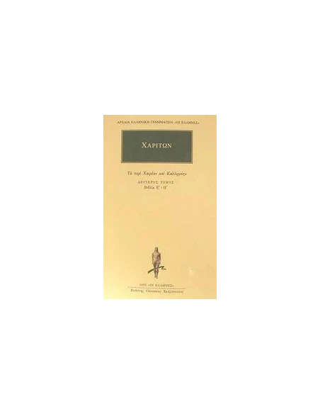 ΑΠΑΝΤΑ 2 - ΤΟΜΟΣ: 2