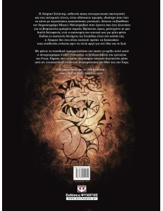 MILLENNIUM GRAPHIC #02: ΤΟ ΚΟΡΙΤΣΙ ΠΟΥ ΕΠΑΙΖΕ ΜΕ ΤΗ ΦΩΤΙΑ