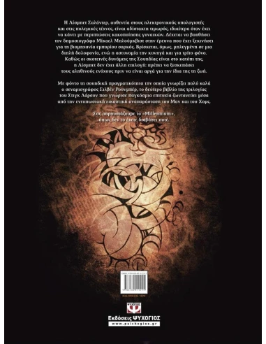 MILLENNIUM GRAPHIC #02: ΤΟ ΚΟΡΙΤΣΙ ΠΟΥ ΕΠΑΙΖΕ ΜΕ ΤΗ ΦΩΤΙΑ