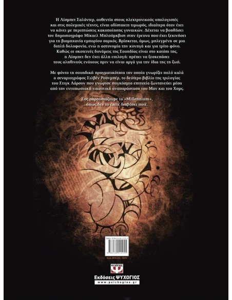 MILLENNIUM GRAPHIC #02: ΤΟ ΚΟΡΙΤΣΙ ΠΟΥ ΕΠΑΙΖΕ ΜΕ ΤΗ ΦΩΤΙΑ