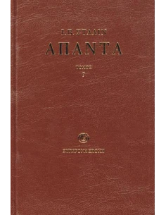 ΑΠΑΝΤΑ - ΤΟΜΟΣ: 9