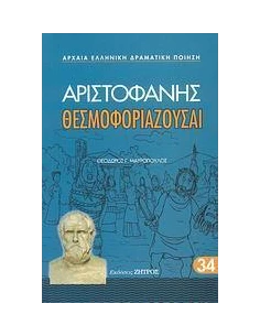 ΘΕΣΜΟΦΟΡΙΑΖΟΥΣΑΙ