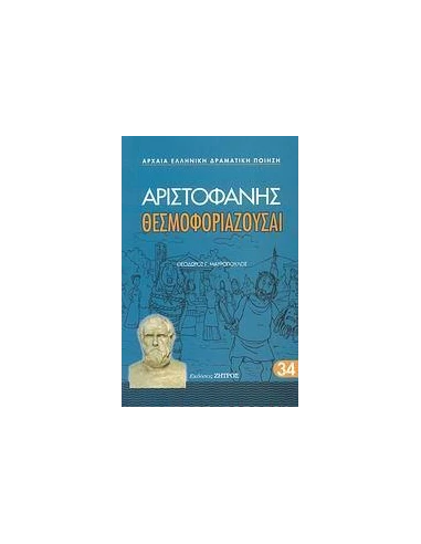 ΘΕΣΜΟΦΟΡΙΑΖΟΥΣΑΙ