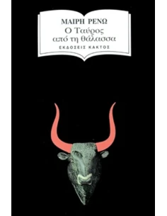 Ο ΤΑΥΡΟΣ ΑΠΟ ΤΗ ΘΑΛΑΣΣΑ