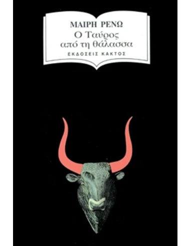 Ο ΤΑΥΡΟΣ ΑΠΟ ΤΗ ΘΑΛΑΣΣΑ