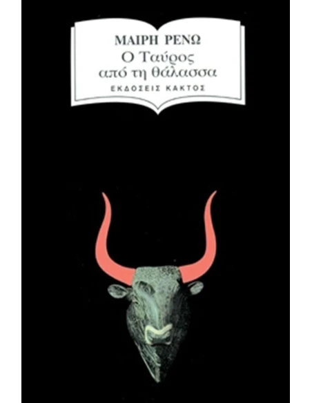 Ο ΤΑΥΡΟΣ ΑΠΟ ΤΗ ΘΑΛΑΣΣΑ