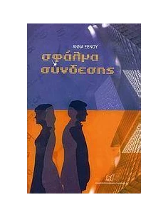ΣΦΑΛΜΑ ΣΥΝΔΕΣΗΣ