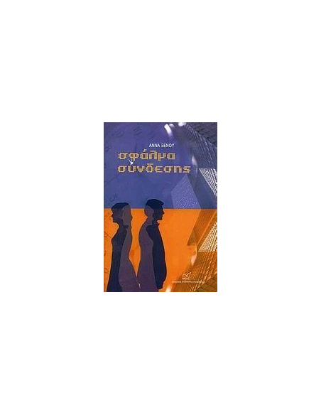 ΣΦΑΛΜΑ ΣΥΝΔΕΣΗΣ