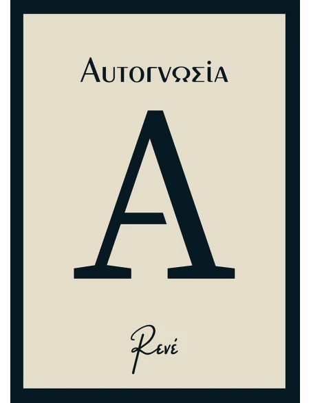 AYTOΓΝΩΣΙΑ