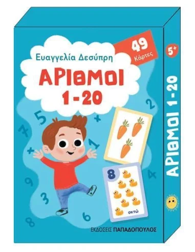 ΠΑΙΧΝΙΔΟΚΑΡΤΕΣ: ΑΡΙΘΜΟΙ 1-20