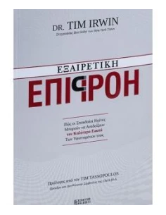 ΕΞΑΙΡΕΤΙΚΗ ΕΠΙΡΡΟΗ