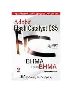 ADOBE FLASH CATALYST CS5
