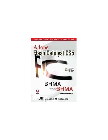 ADOBE FLASH CATALYST CS5