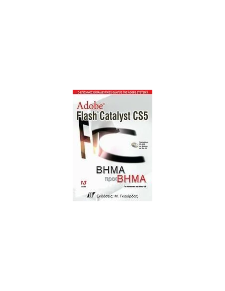 ADOBE FLASH CATALYST CS5