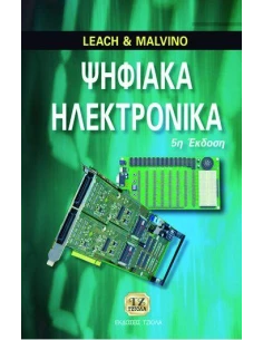 ΗΛΕΚΤΡΟΝΙΚΗ (6Η ΕΚΔΟΣΗ)
