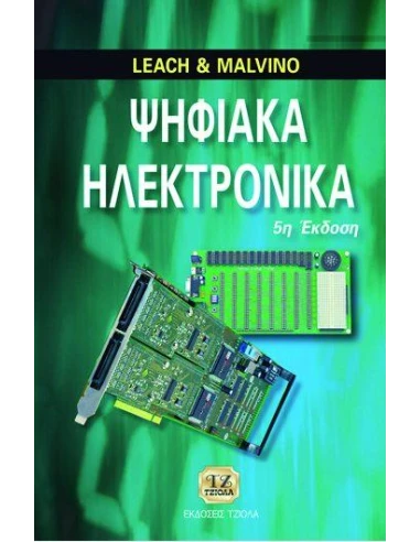 ΗΛΕΚΤΡΟΝΙΚΗ (6Η ΕΚΔΟΣΗ)