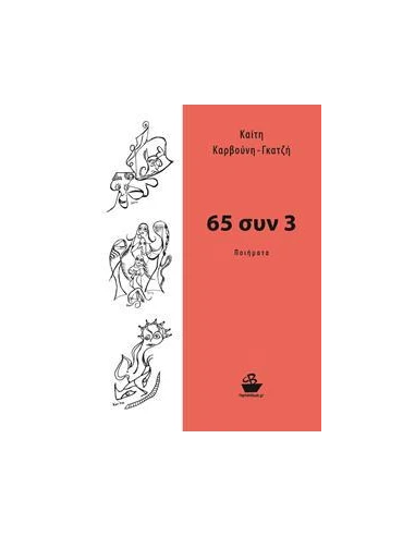 65 ΣΥΝ 3