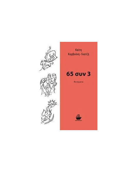 65 ΣΥΝ 3