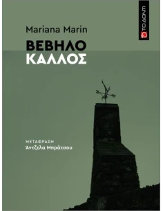 ΒΕΒΗΛΟ ΚΑΛΛΟΣ