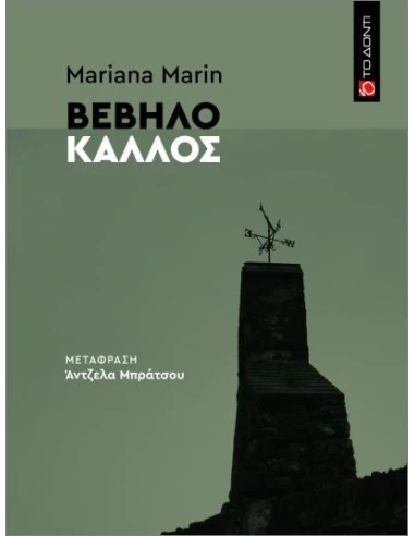 ΒΕΒΗΛΟ ΚΑΛΛΟΣ