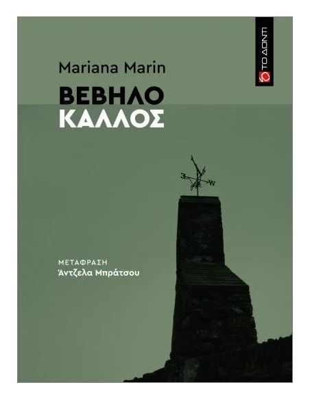 ΒΕΒΗΛΟ ΚΑΛΛΟΣ