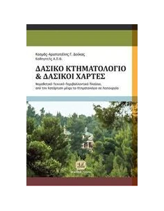 ΔΑΣΙΚΟ ΚΤΗΜΑΤΟΛΟΓΙΟ, ΔΑΣΙΚΟΙ ΧΑΡΤΕΣ