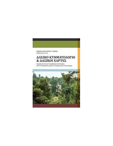 ΔΑΣΙΚΟ ΚΤΗΜΑΤΟΛΟΓΙΟ, ΔΑΣΙΚΟΙ ΧΑΡΤΕΣ
