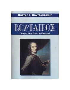ΒΟΛΤΑΙΡΟΣ