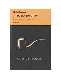 ΑΥΤΟ ΔΕΝ ΕΙΝΑΙ ΠΙΠΑ
