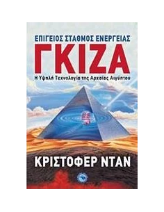 ΕΠΙΓΕΙΟΣ ΣΤΑΘΜΟΣ ΕΝΕΡΓΕΙΑΣ ΓΚΙΖΑ