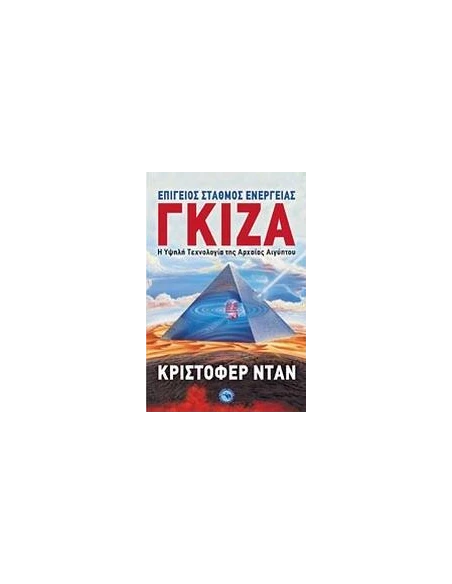 ΕΠΙΓΕΙΟΣ ΣΤΑΘΜΟΣ ΕΝΕΡΓΕΙΑΣ ΓΚΙΖΑ