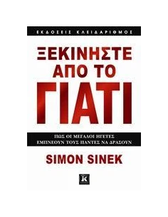 ΞΕΚΙΝΗΣΤΕ ΑΠΟ ΤΟ ΓΙΑΤΙ