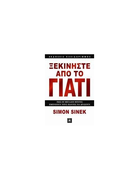 ΞΕΚΙΝΗΣΤΕ ΑΠΟ ΤΟ ΓΙΑΤΙ