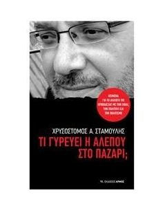 ΤΙ ΓΥΡΕΥΕΙ Η ΑΛΕΠΟΥ ΣΤΟ ΠΑΖΑΡΙ;