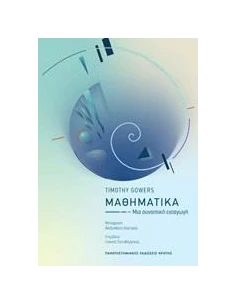 ΜΑΘΗΜΑΤΙΚΑ