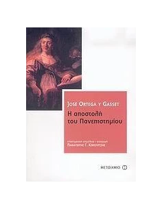 Η ΑΠΟΣΤΟΛΗ ΤΟΥ ΠΑΝΕΠΙΣΤΗΜΙΟΥ